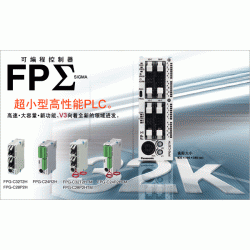 FPΣ可编程控制