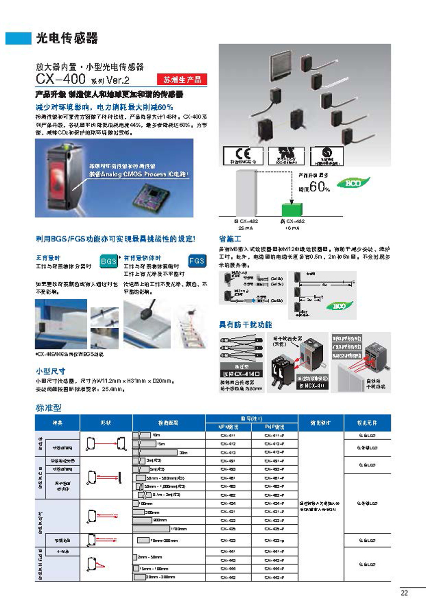 光电传感器