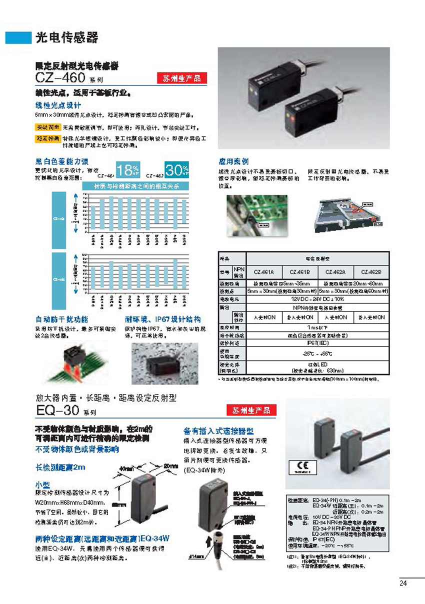 光电传感器