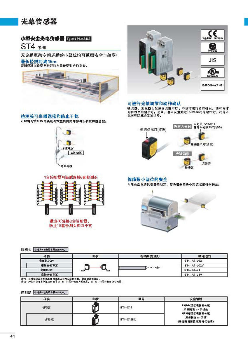 光幕传感器