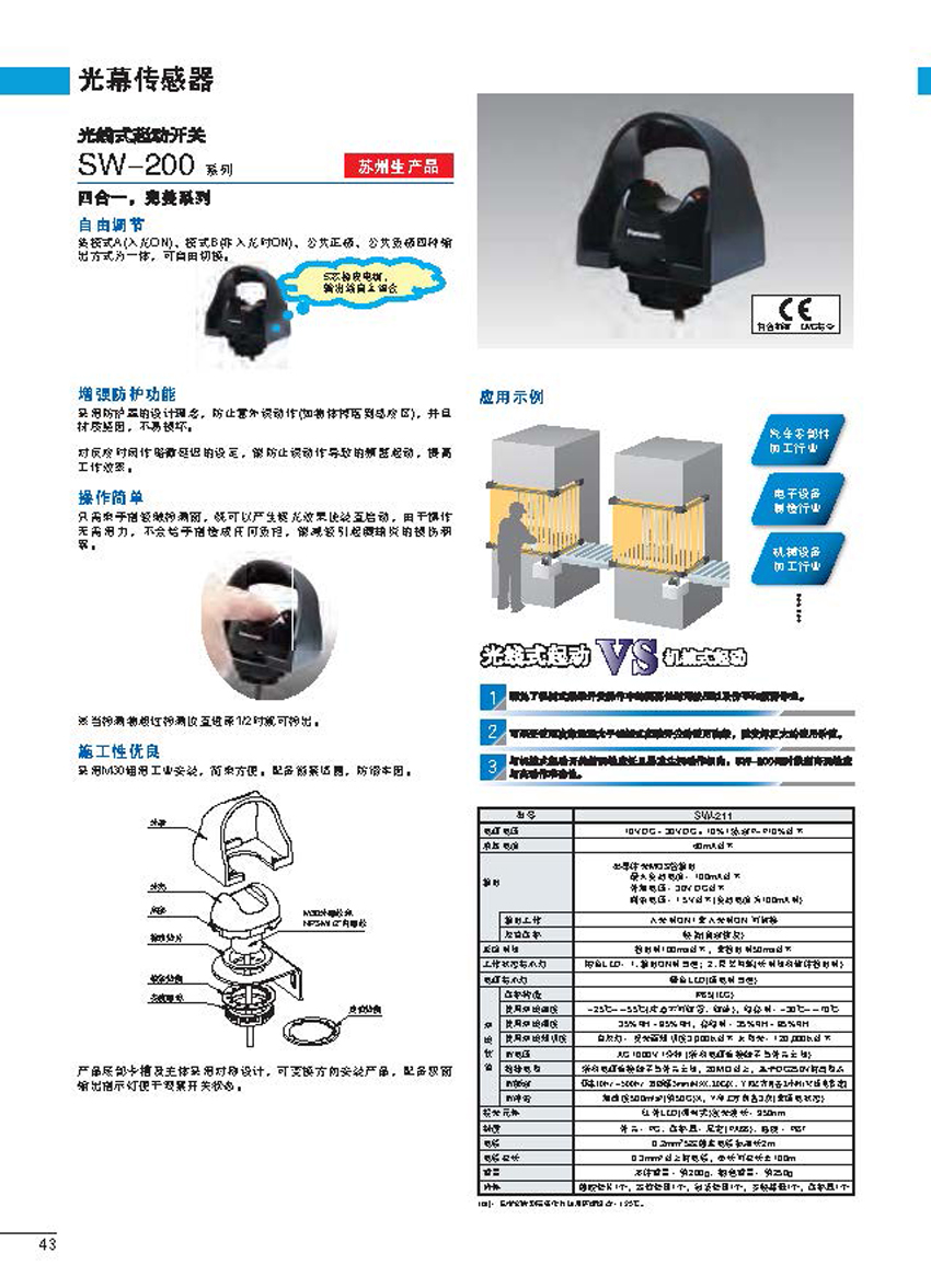 光幕传感器