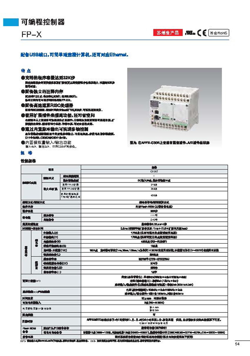 可编程控制器