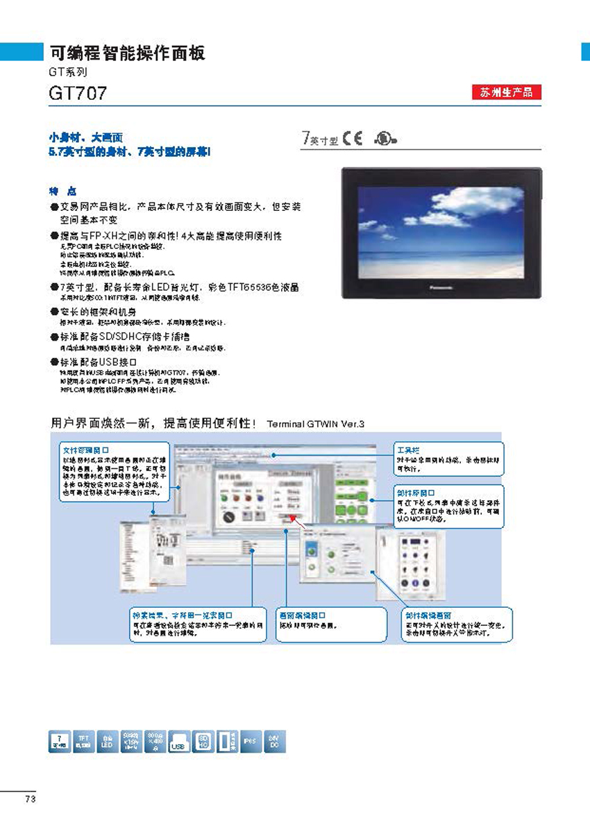 可编程智能操作面板