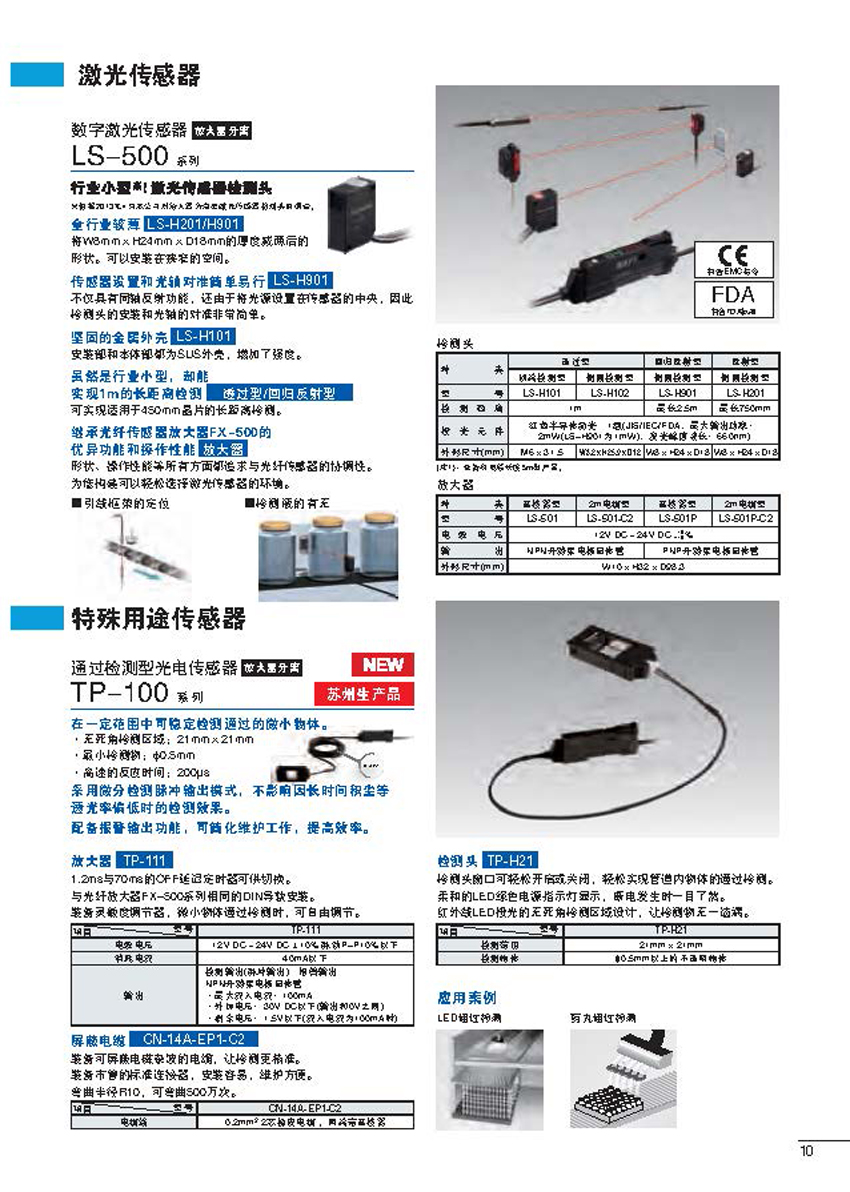 激光传感器