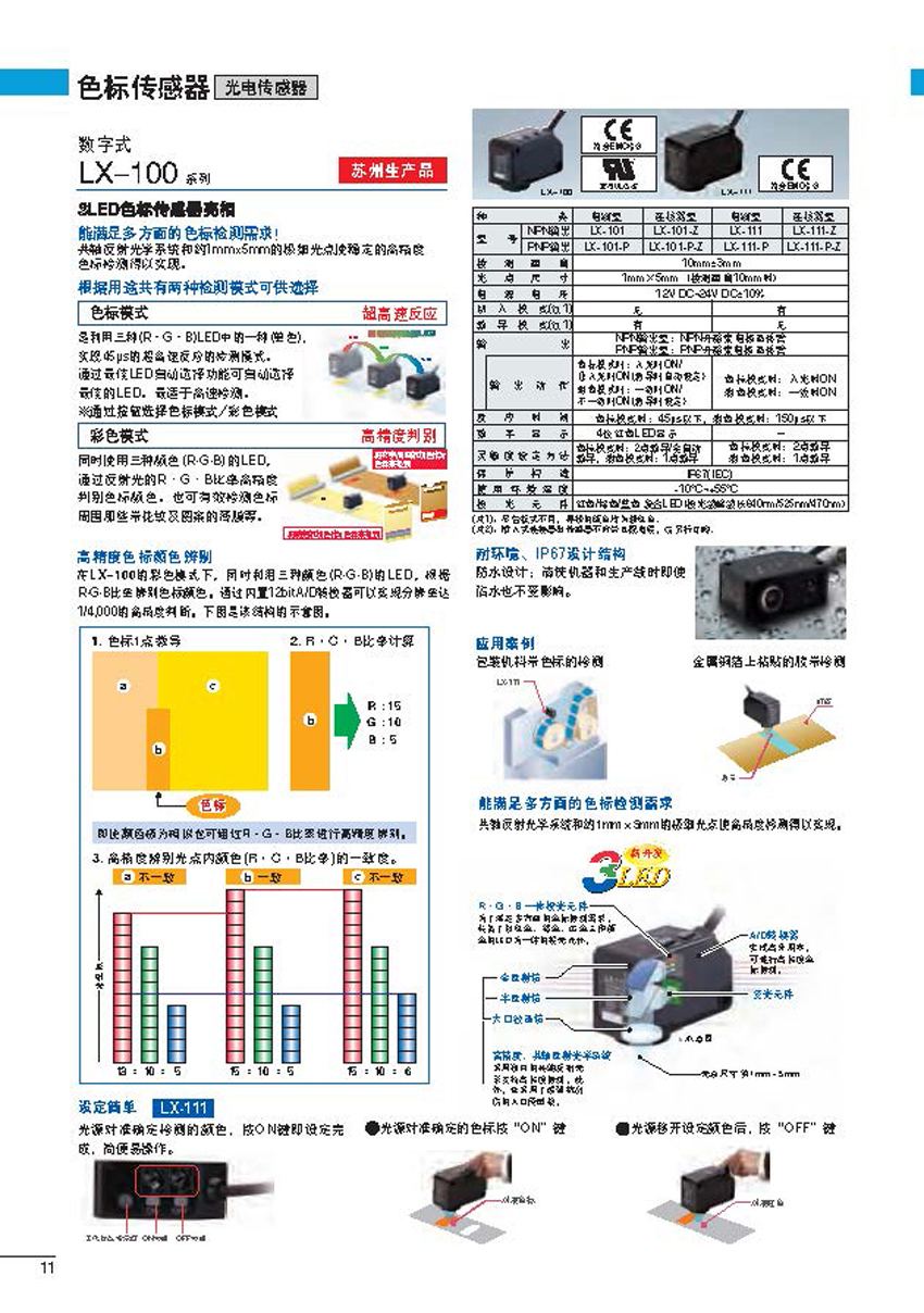 色标传感器