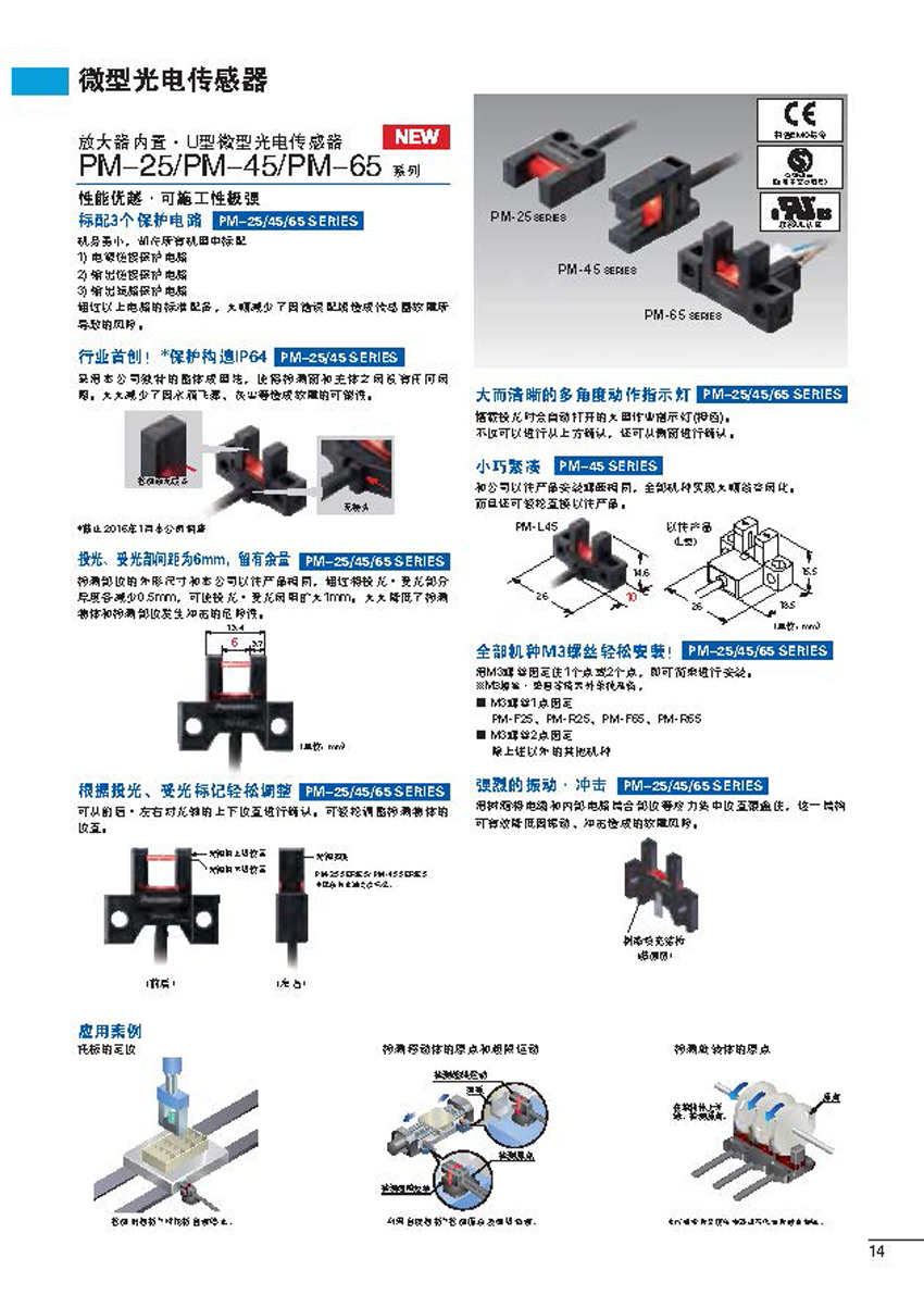 微型光电传感器