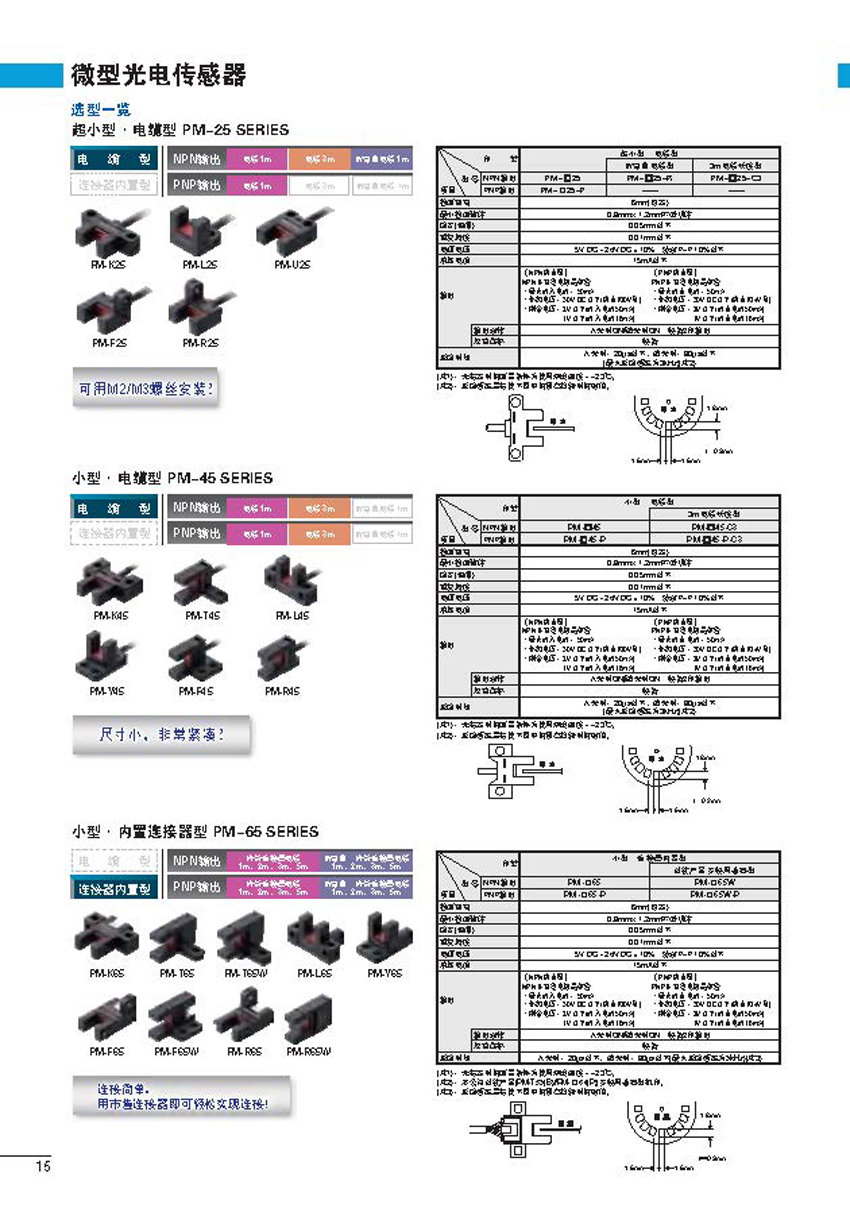 微型光电传感器