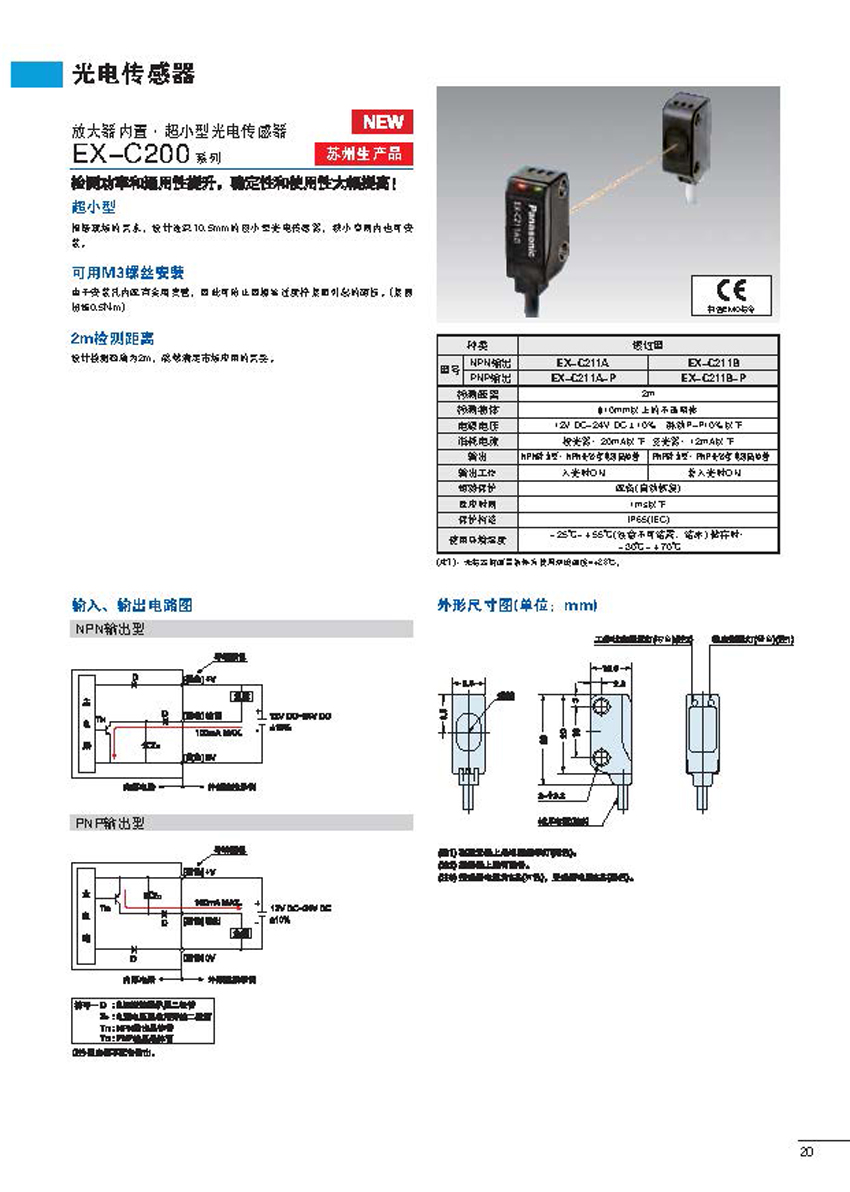 光电传感器