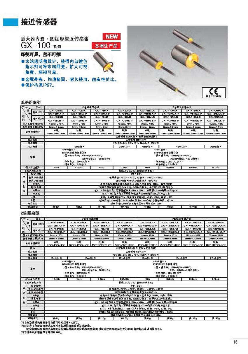接近传感器