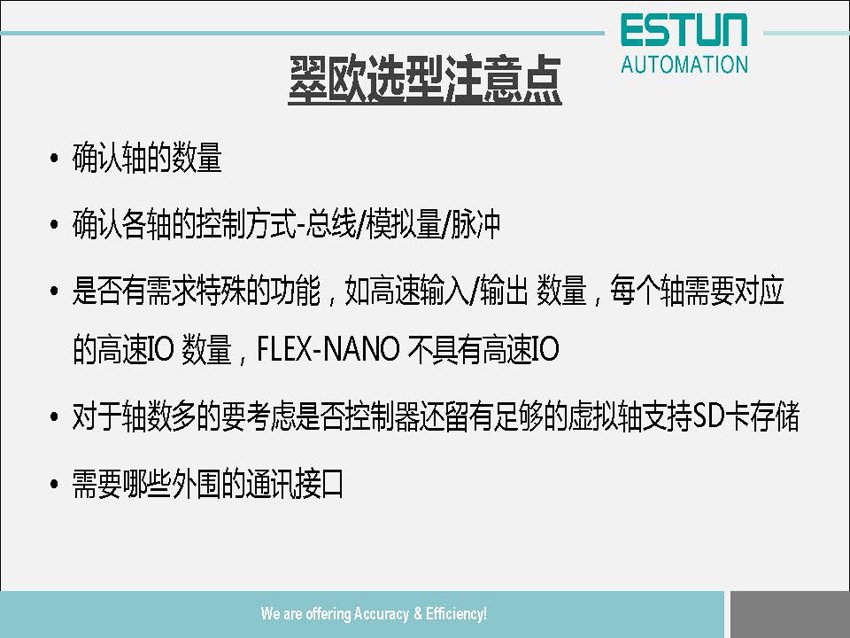 翠欧运动控制器_19