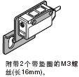 附带2个带垫圈的M3螺丝